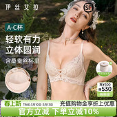 伊丝艾拉肤色聚拢内衣女小胸显大收副乳防下垂蕾丝性感无钢圈文胸