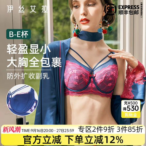 伊丝艾拉大胸显小透气全罩杯内衣