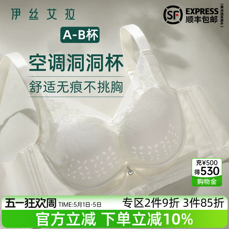 伊丝艾拉舒适无痕内衣女夏透气薄款小胸聚拢收副乳白色无钢圈文胸