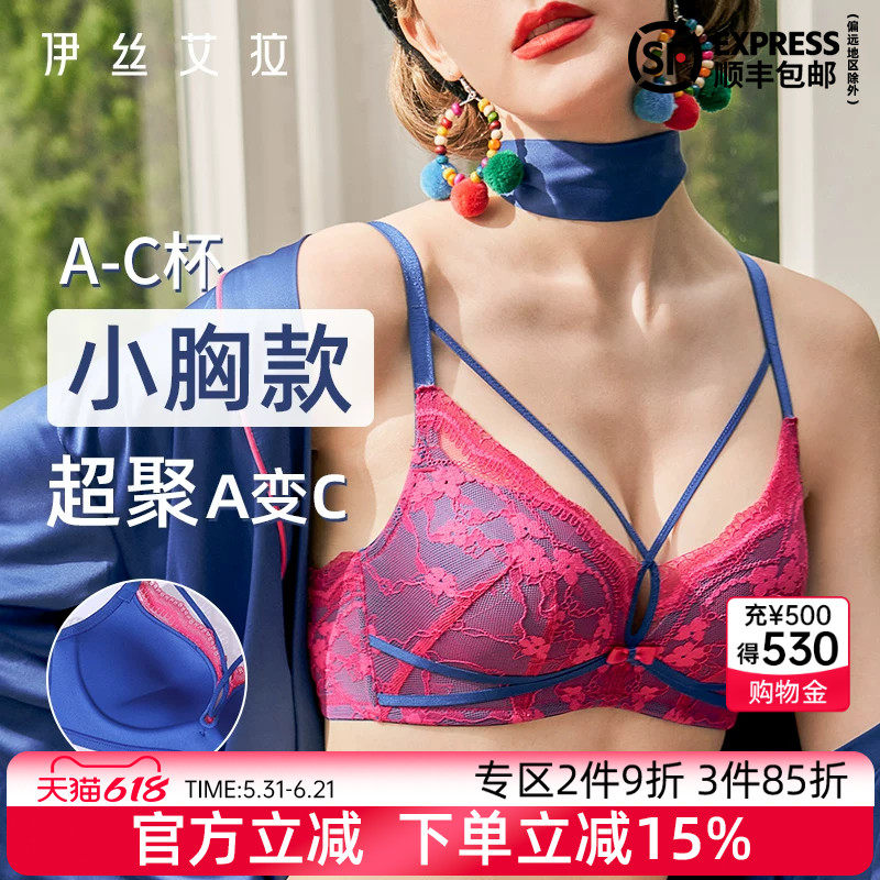 伊丝艾拉无钢圈内衣女小胸聚拢显大性感勾人胸罩收副乳蕾丝文胸