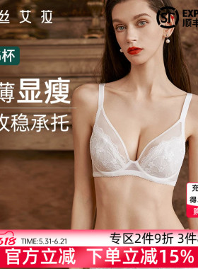 伊丝艾拉大胸显小胸文胸法式纯欲轻薄内衣女超薄透气白色蕾丝胸罩