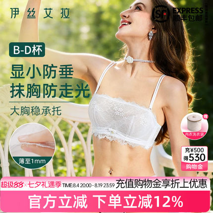 伊丝艾拉白色抹胸内衣女夏季薄款大胸显小防走光内搭蕾丝美背文胸
