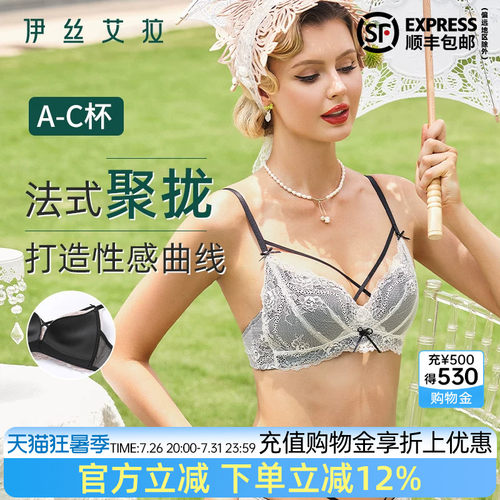 伊丝艾拉聚拢文胸法式无钢圈