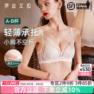 伊丝艾拉法式 小胸聚拢性感纯欲风文胸夏 白色蕾丝三角杯内衣女薄款