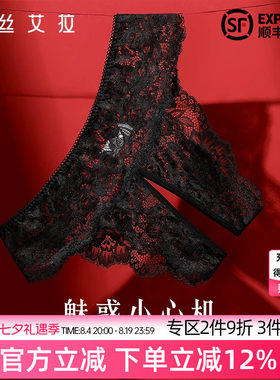 伊丝艾拉黑色性感火辣丁字裤镂空内裤女法式蕾丝低腰开档T裤短裤