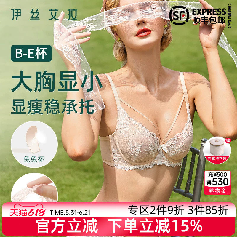 伊丝艾拉大胸显小内衣女夏薄款收副乳聚拢防下垂透气蕾丝性感文胸
