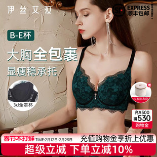 伊丝艾拉黑色内衣女薄款大胸显小胸聚拢上托防下垂收副乳蕾丝文胸