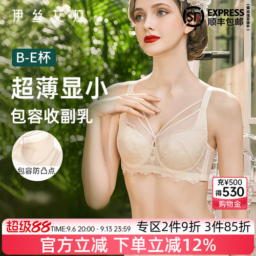 伊丝艾拉全罩杯大胸显小胸内衣
