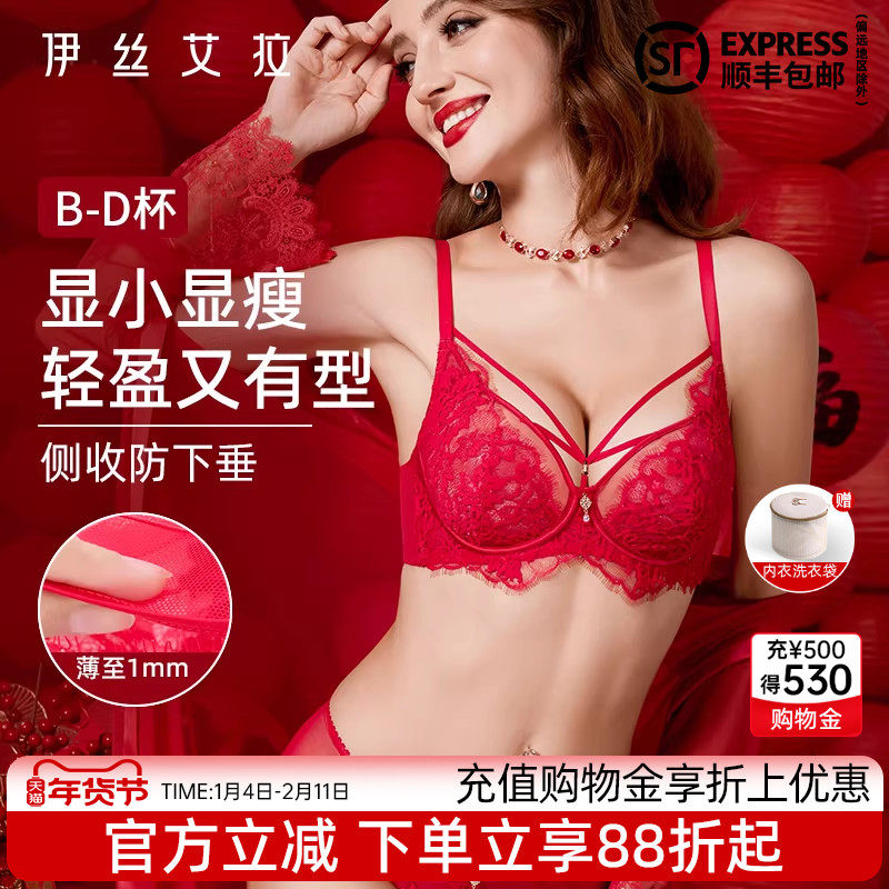 伊丝艾拉红色本命年内衣女性感结婚新娘大胸显小睫毛蕾丝文胸套装