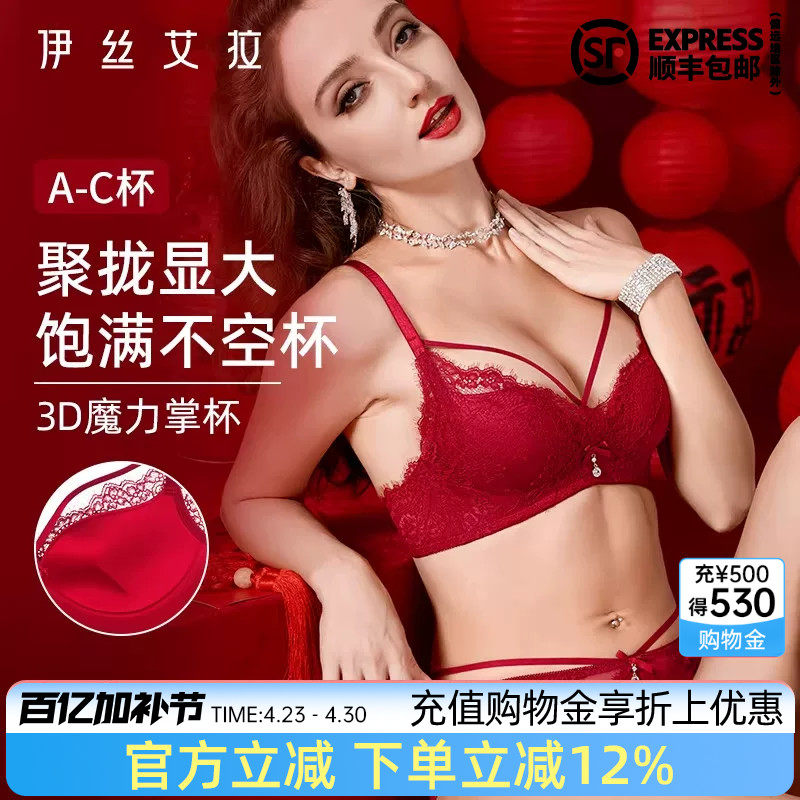 伊丝艾拉红色内衣女套装结婚新娘性感小胸聚拢本命年蕾丝文胸内裤