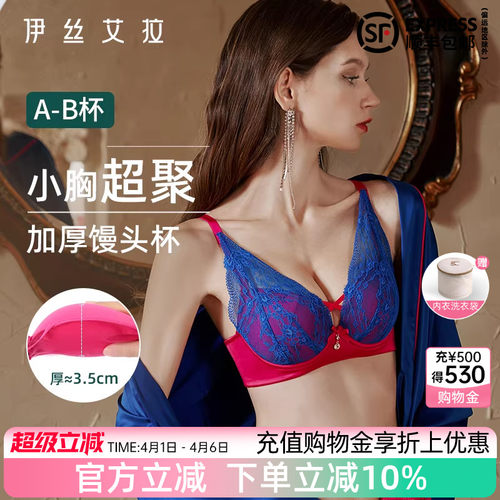 伊丝艾拉内衣小胸不空杯聚拢文胸