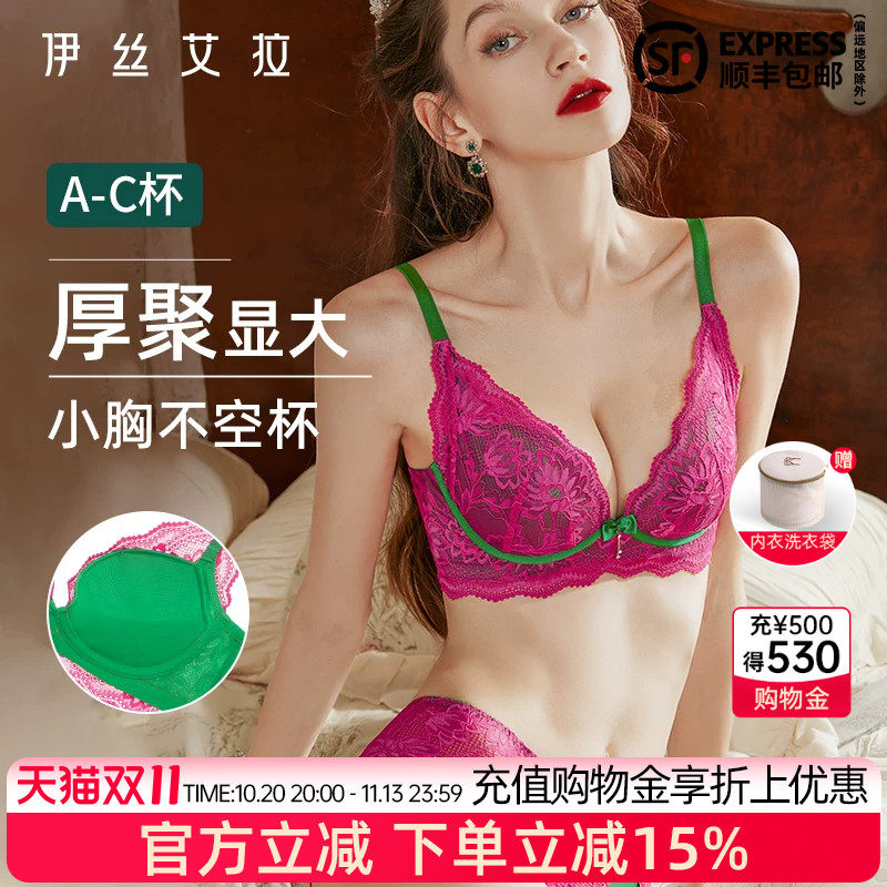 伊丝艾拉小胸内衣女士聚拢显大蕾丝性感纯欲风无钢圈加厚文胸套装