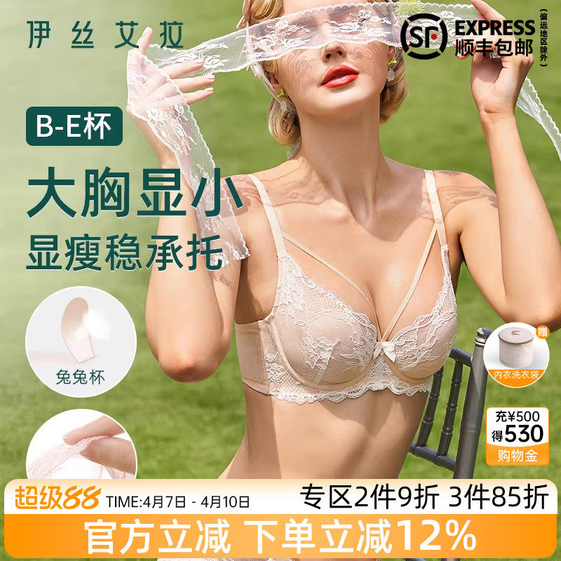 伊丝艾拉大胸显小内衣女夏薄款收副乳聚拢防下垂透气蕾丝性感文胸