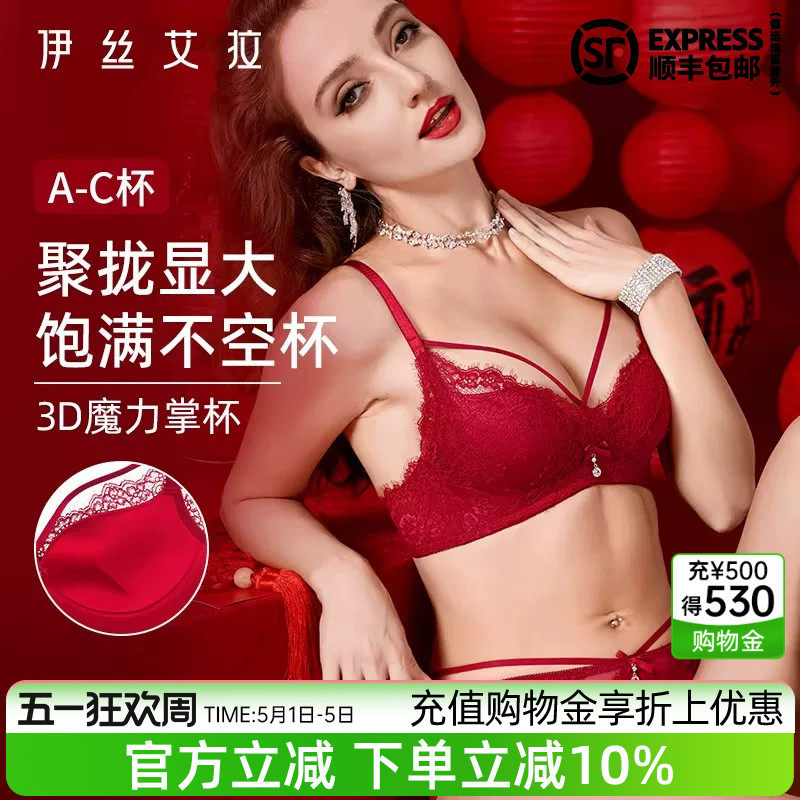 伊丝艾拉红色内衣女套装结婚新娘性感小胸聚拢本命年蕾丝文胸内裤