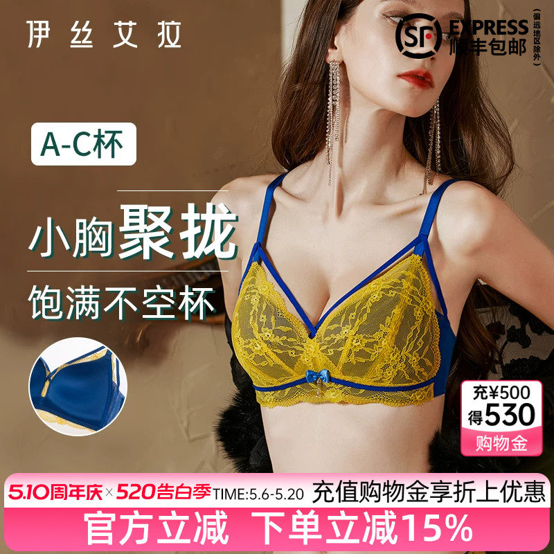 伊丝艾拉法式三角杯无钢圈内衣女小胸聚拢收副乳蕾丝性感文胸套装