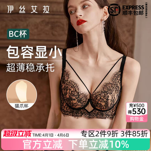 伊丝艾拉细肩带性感聚拢蕾丝内衣