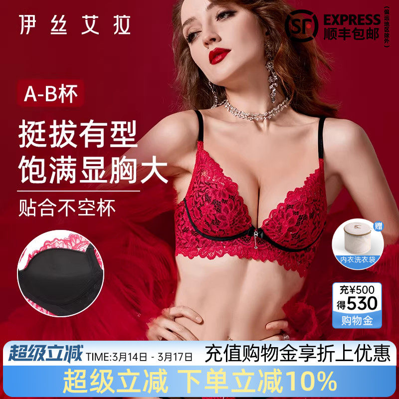 伊丝艾拉红色蕾丝内衣女士小胸聚拢显大结婚新娘性感纯欲文胸套装