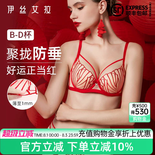 伊丝艾拉性感超薄蕾丝防凸点文胸