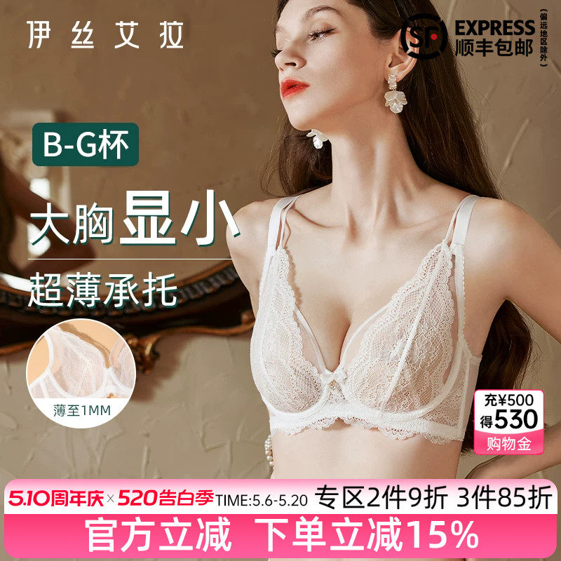 伊丝艾拉法式性感大胸显小全罩杯文胸白色蕾丝胸罩超薄款内衣女夏