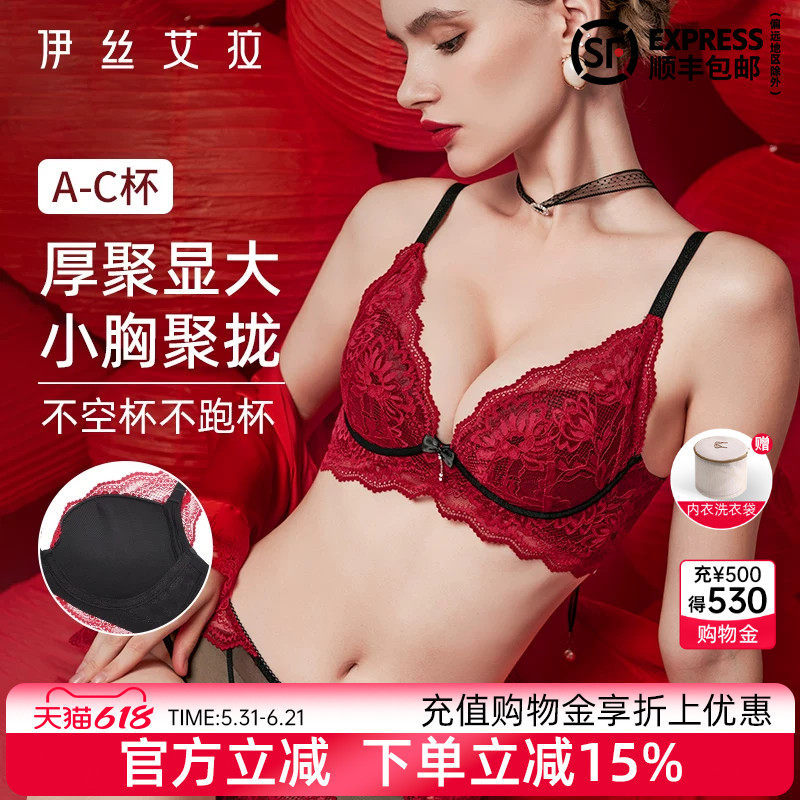 伊丝艾拉马年本命年红色内衣套装女小胸聚拢显大结婚新娘蕾丝文胸