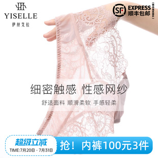 透气内裤 伊丝艾拉蕾丝无痕三角裤 女性感中腰舒适丝蛋白抑菌档里