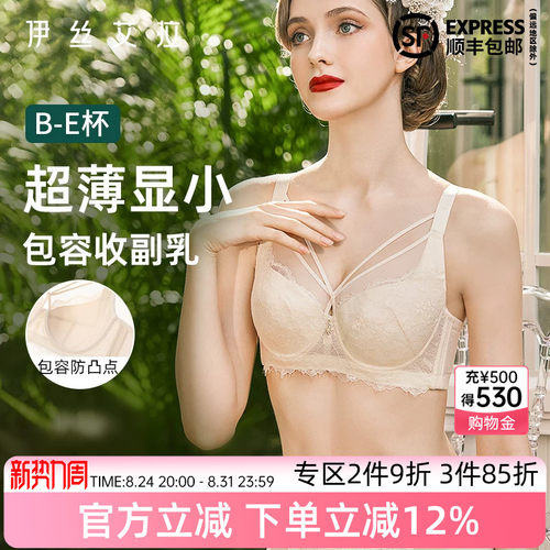 伊丝艾拉全罩杯大胸显小胸内衣