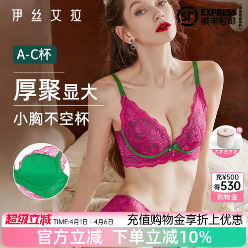 伊丝艾拉内衣女小胸聚拢蕾丝文胸