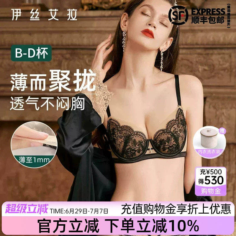 伊丝艾拉黑色蕾丝性感内衣女夏薄款套装透气防下垂聚拢收副乳文胸