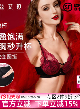 伊丝艾拉红色内衣小胸聚拢显大收副乳防下垂结婚新娘性感文胸套装