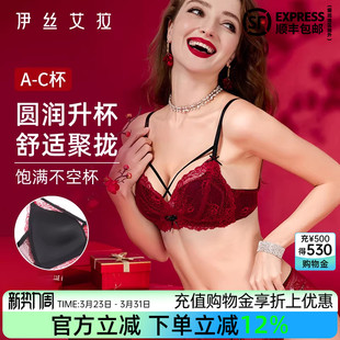 伊丝艾拉红色内衣女聚拢小胸本命年结婚新娘性感蕾丝文胸胸罩套装