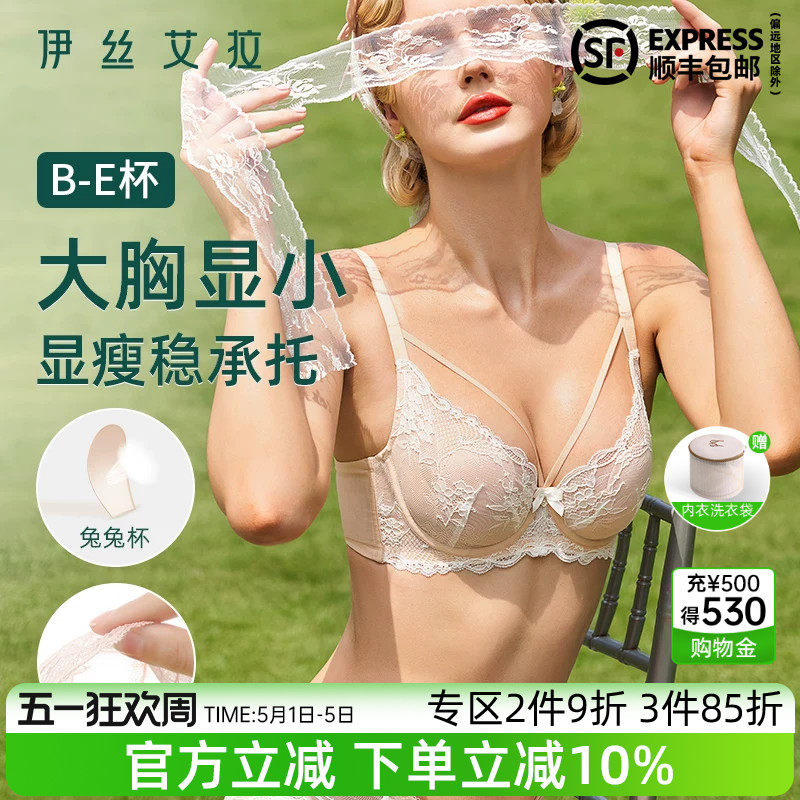 伊丝艾拉大胸显小内衣女夏薄款收副乳聚拢防下垂透气蕾丝性感文胸