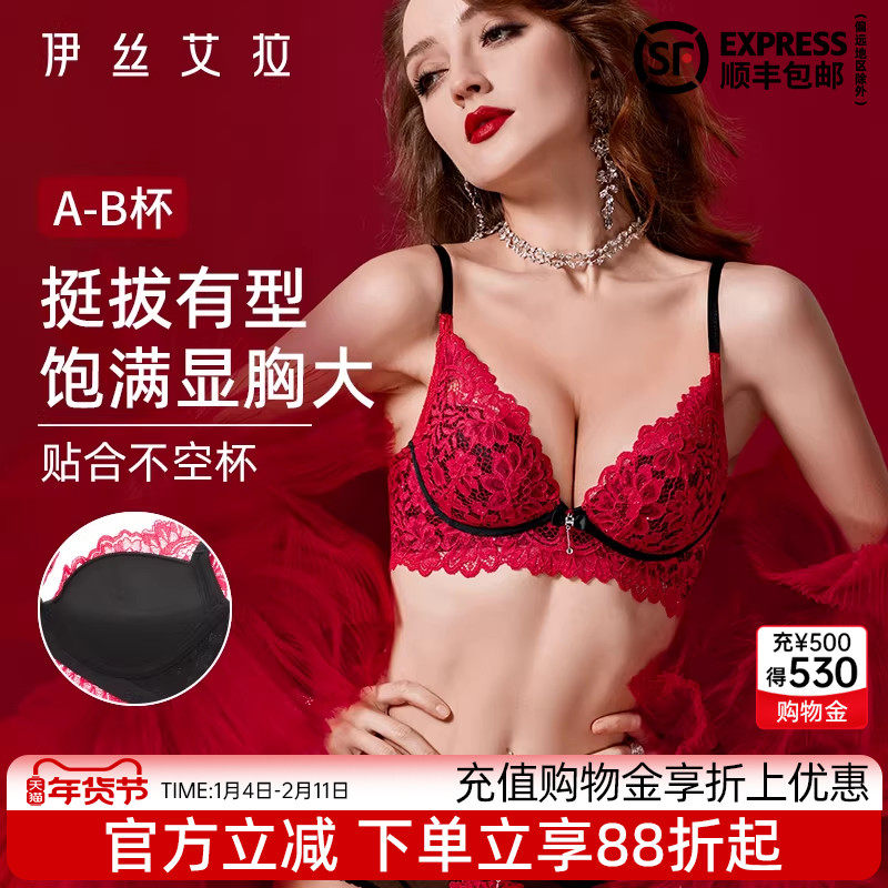 伊丝艾拉红色蕾丝内衣女士小胸聚拢显大结婚新娘性感纯欲文胸套装,女士内衣/男士内衣/家居服,文胸套装,淘宝优惠券,粉丝福利购,淘宝优惠卷