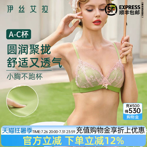 伊丝艾拉聚拢三角杯文胸薄款