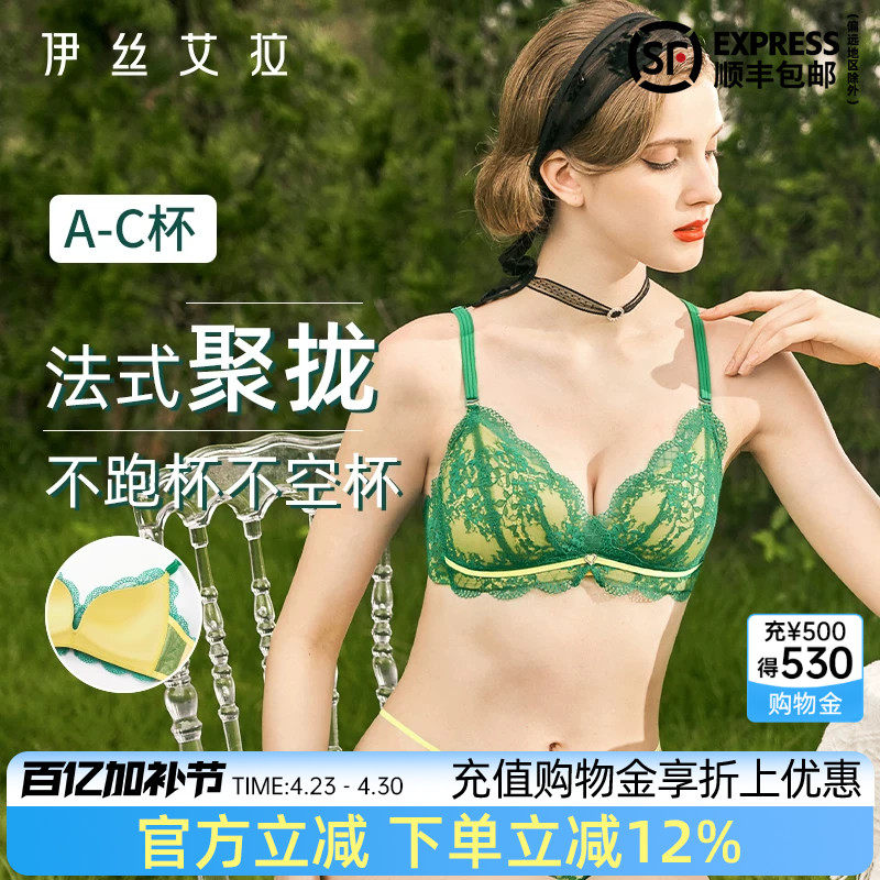 伊丝艾拉无钢圈内衣女小胸聚拢薄款法式性感白色蕾丝三角杯文胸