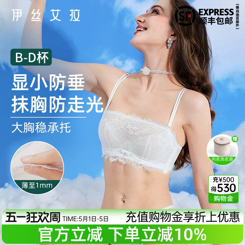 伊丝艾拉白色抹胸内衣女夏季薄款大胸显小防走光蕾丝美背吊带文胸