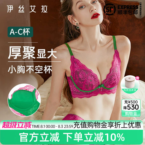 伊丝艾拉内衣女小胸聚拢蕾丝文胸