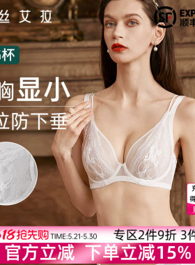 伊丝艾拉白色蕾丝内衣女全罩杯大胸显小文胸套装透气舒适聚拢胸罩