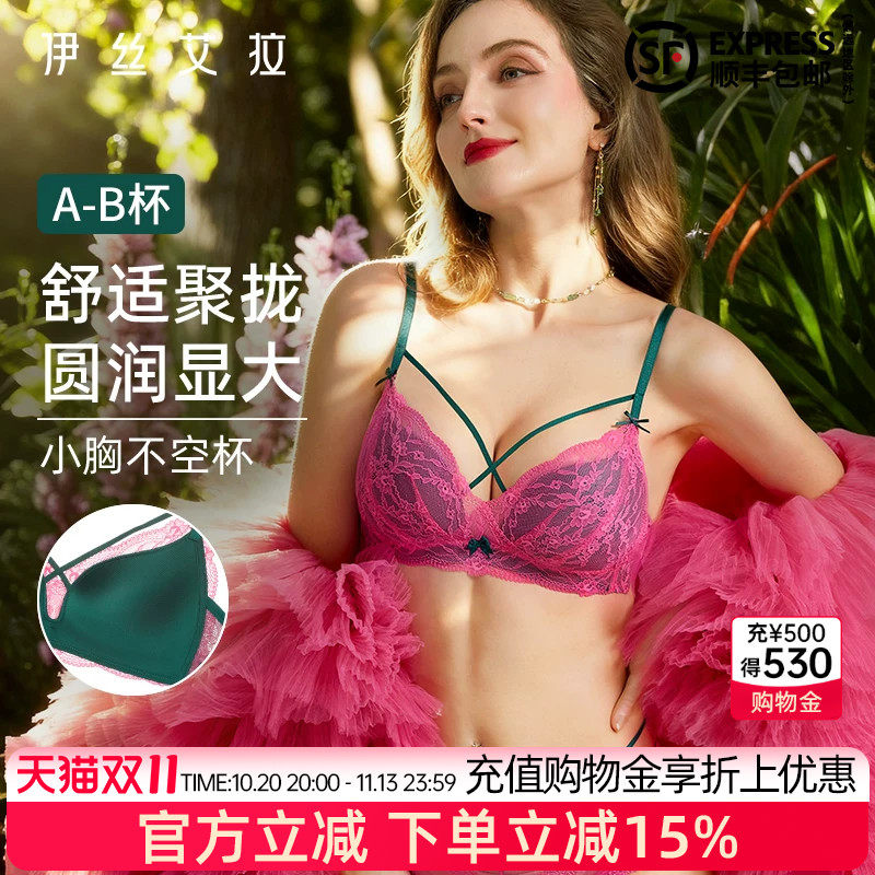 伊丝艾拉法式甜美三角杯无钢圈内衣套装女小胸聚拢收副乳蕾丝文胸