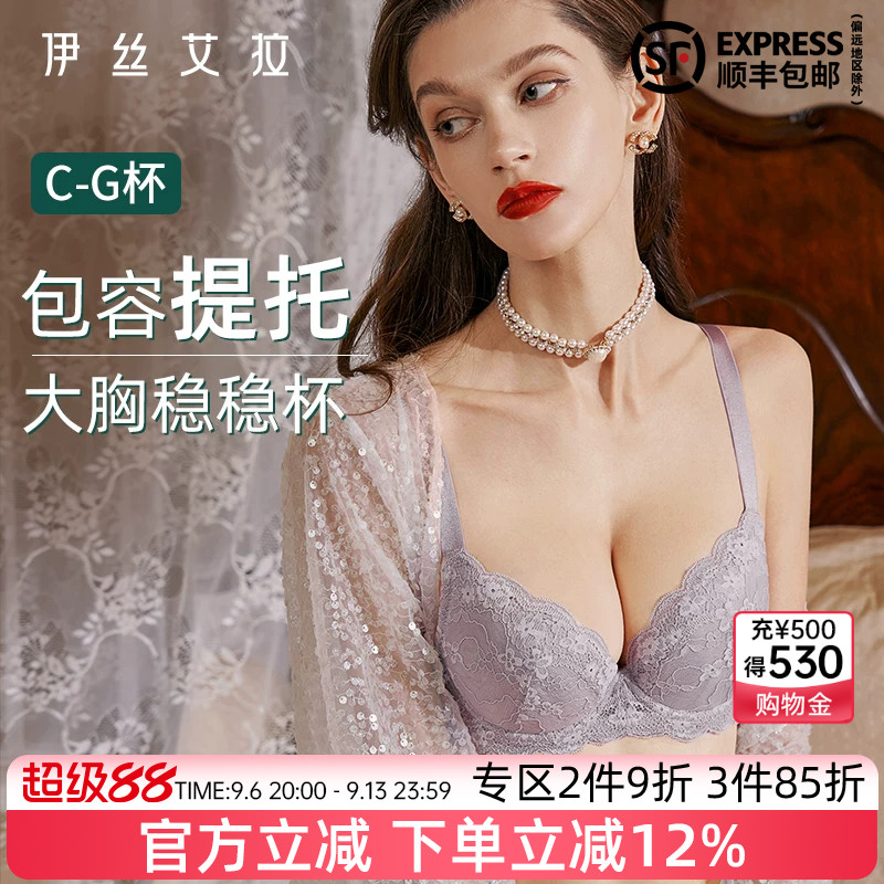 伊丝艾拉内衣女大胸显小聚拢防下垂全罩杯透气蕾丝性感文胸套装