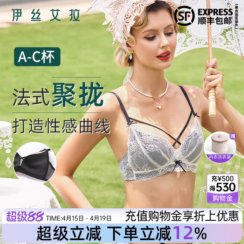 伊丝艾拉内衣女小胸聚拢显大不空杯性感纯欲薄款文胸套装