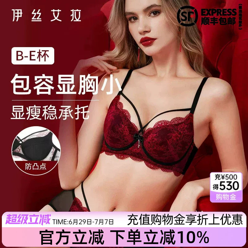 伊丝艾拉红色蕾丝文胸套装性感大胸显小胸防下垂收副乳聚拢内衣女