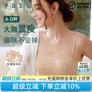 蕾丝细肩带文胸 伊丝艾拉抹胸肤色内衣女大胸显小全罩杯防走光薄款