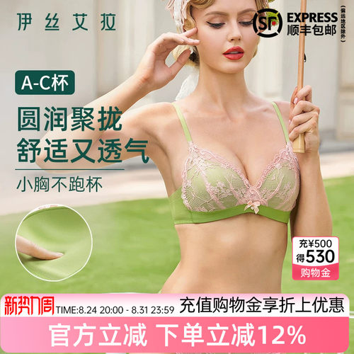伊丝艾拉聚拢三角杯文胸薄款