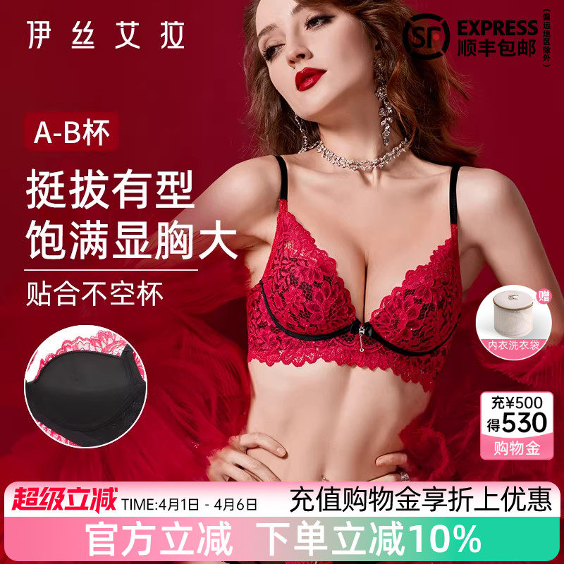 伊丝艾拉红色蕾丝内衣女士小胸聚拢显大结婚新娘性感纯欲文胸套装