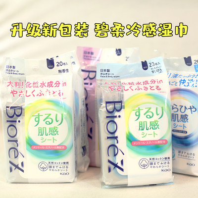 日本花王夏日军训降温冷感湿巾清凉香体湿巾-3°超凉爽瞬间止汗