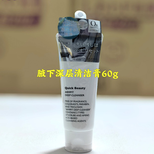 滋润男女60g 日本土QB腋下清洁乳清除异味狐臭无添加每天可用保湿