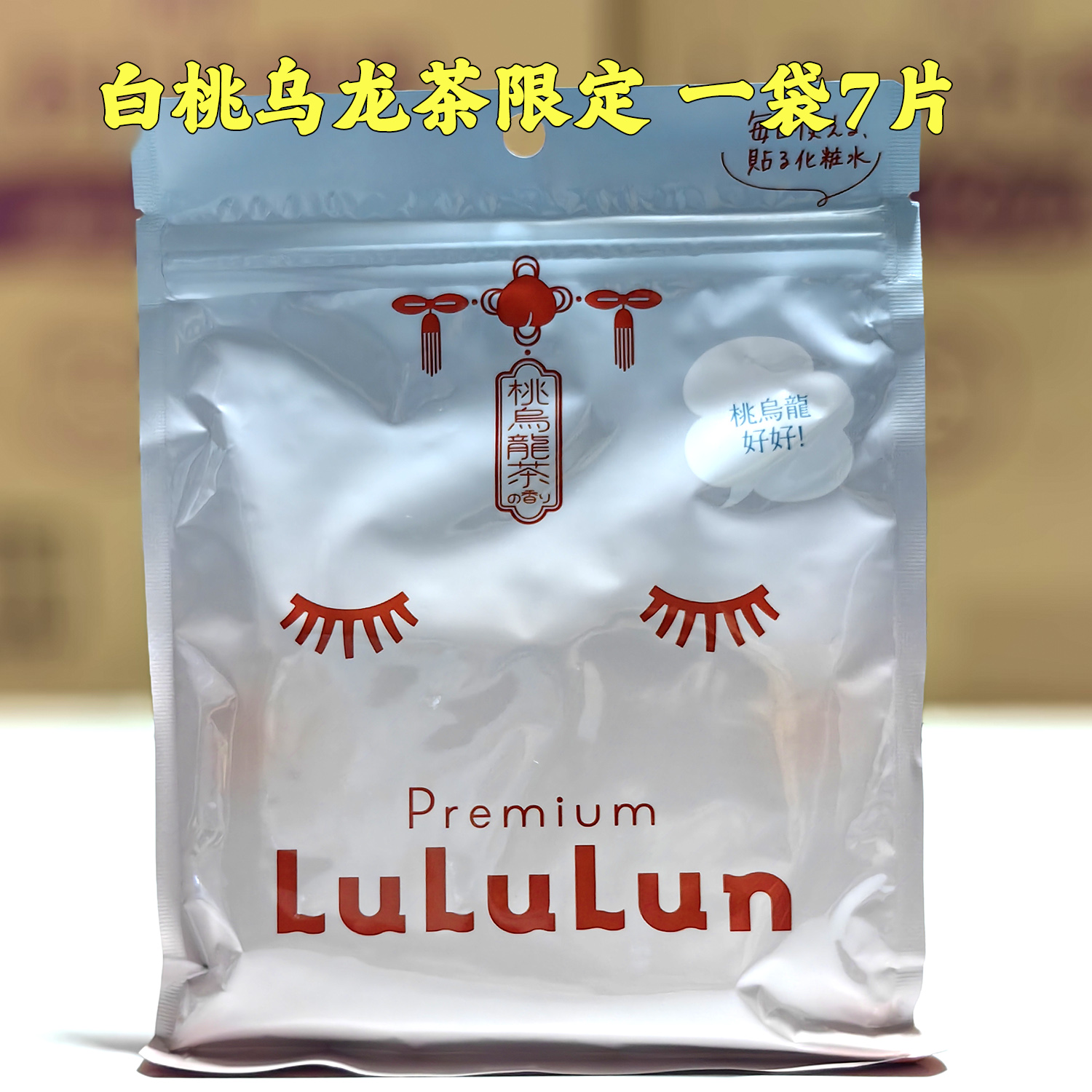 25年PLAZA白桃乌龙茶限定 日本本土LULULUN面膜光泽补水一袋7片
