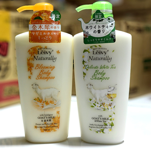 Leivy 小众滋润 羊奶 日本版 本 桂花限定 沐浴露沐浴液500ml 白茶