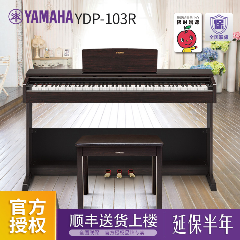 ˳·áYAMAHAÑÅÂí¹þYDP103RÊýÂë88¼üÖØ´¸´ø¸Ç½ø¿ÚÁ¢Ê½ÖÇÄܵç×Ó¸ÖÇÙ