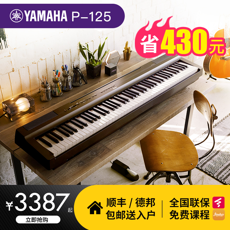 雅马哈电钢琴88键重锤p125初学者便携式家用成人儿童电子钢琴p115|msdalam kategori Alat muzik/Guitar/Piano/Fitting, alat-alat muzik barat, instrumen keyboard barat, Piano Digital - dari Buy2taobao.com untuk memberikan perkhidmatan ejen Taobao profesional membeli